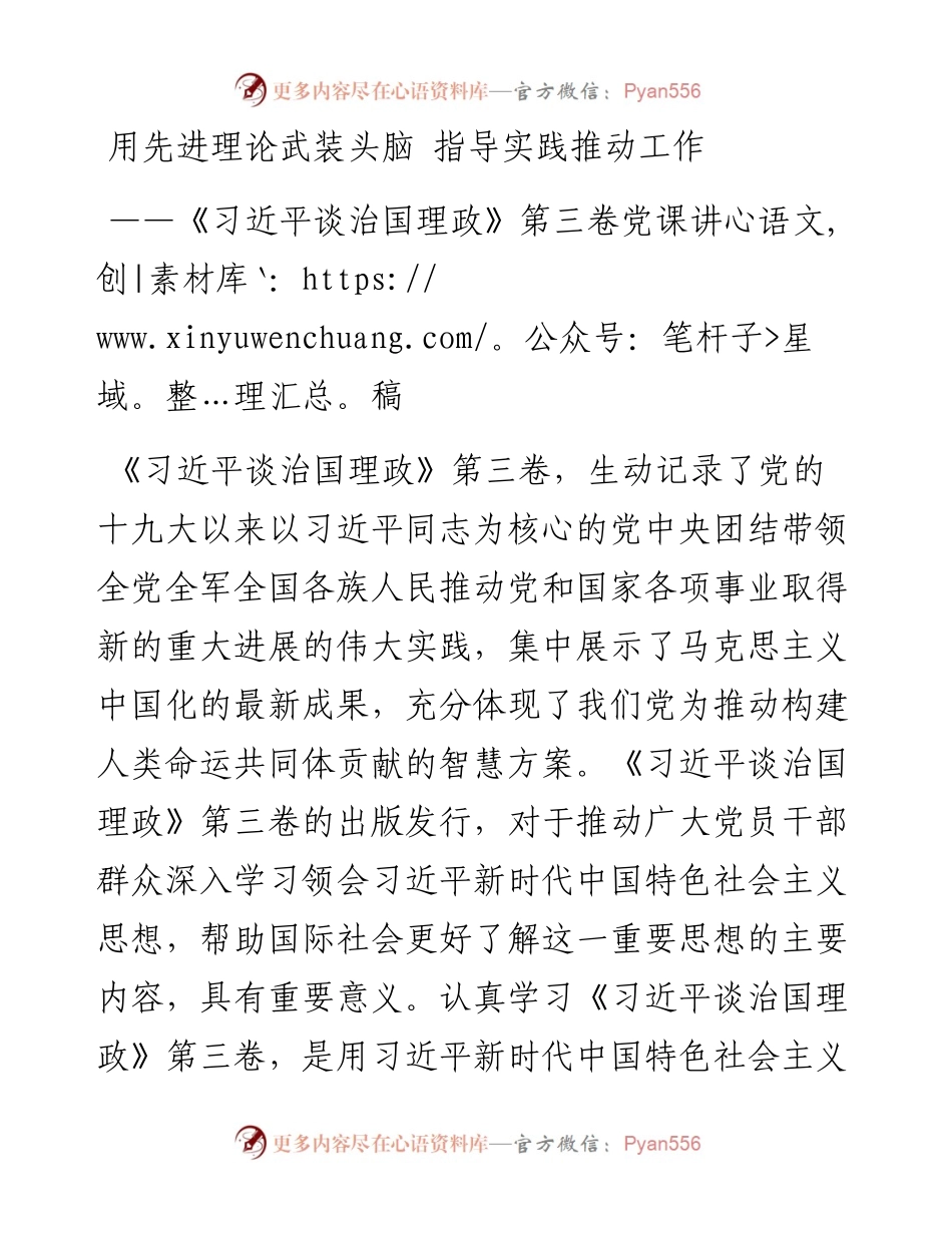 《习近平谈治国理政》第三卷党课讲稿.docx_第1页