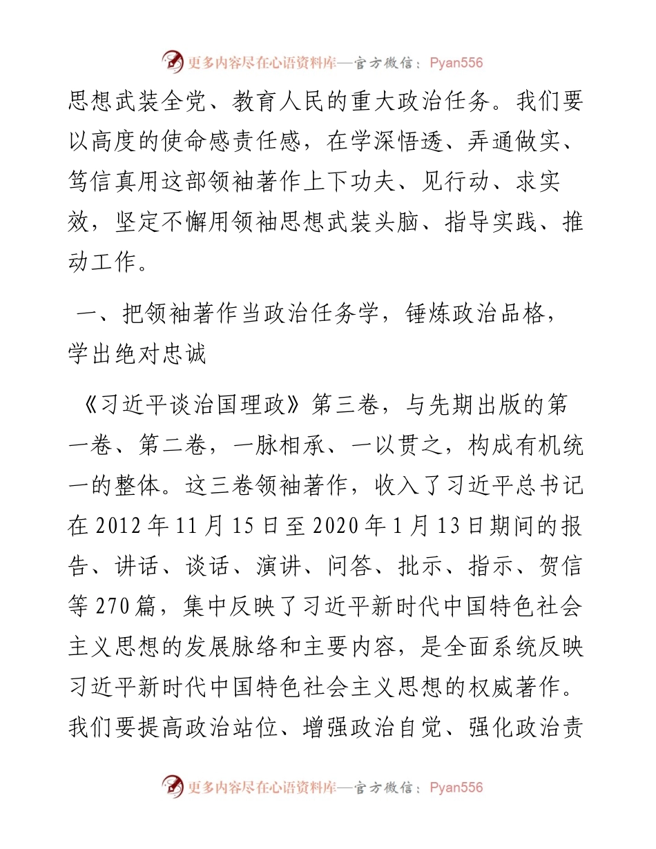 《习近平谈治国理政》第三卷党课讲稿.docx_第2页