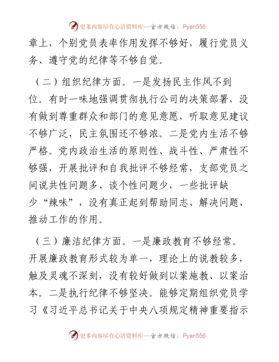 “补短板、强弱项、敢担当、勇作为”专题组织生活会对照检查材料.docx_第2页