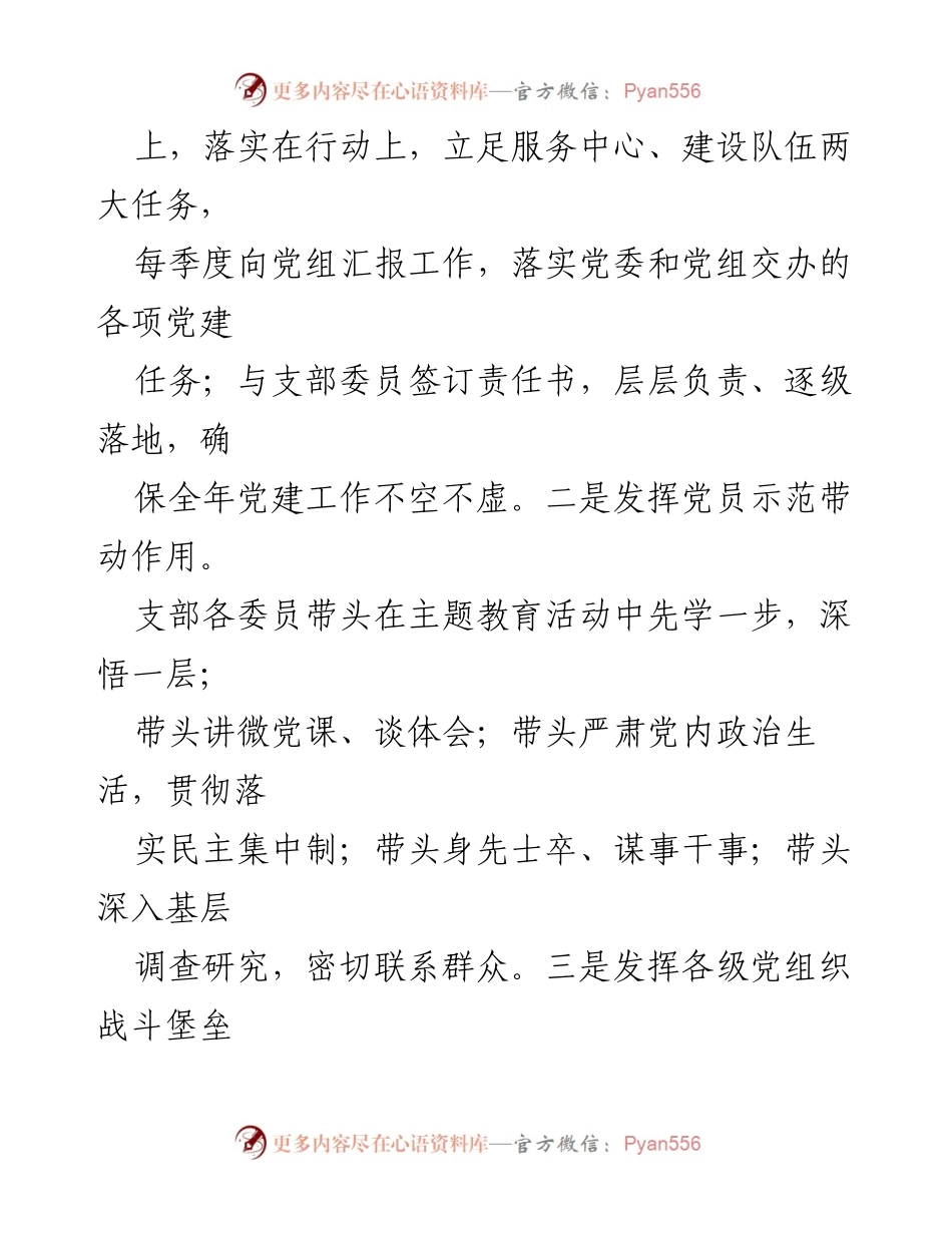 [述职报告] 基层党建工作 - 支部书记2023年党建工作述职及2024年工作计划.docx_第2页