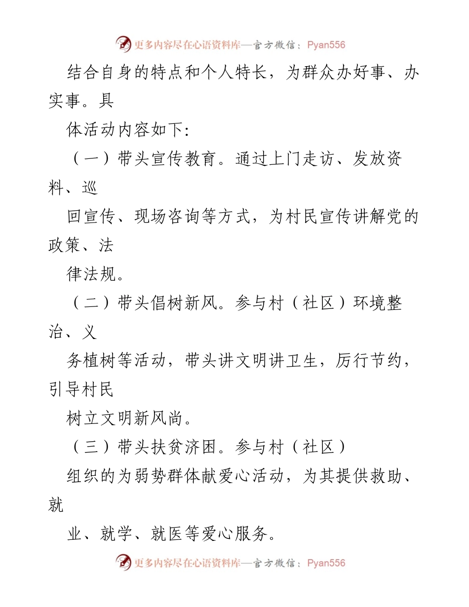 [通知] 村（社区）治理 - 在职党员参与村（社区）网格社会治理工作安排通知.docx_第2页