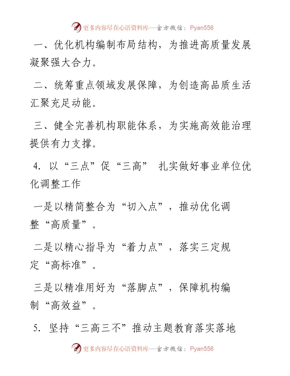 “三高”写作提纲30例.docx_第2页