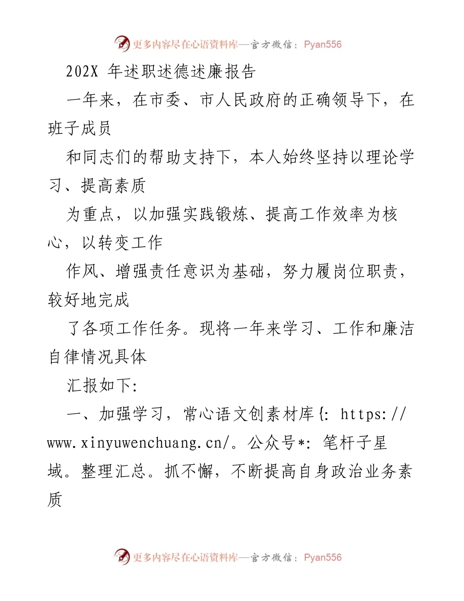 [述职报告] 年度工作总结 - 202X年述职述德述廉报告.docx_第1页
