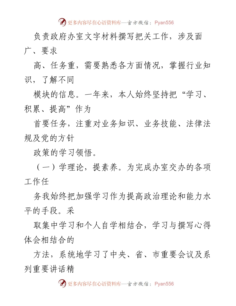 [述职报告] 年度工作总结 - 202X年述职述德述廉报告.docx_第2页
