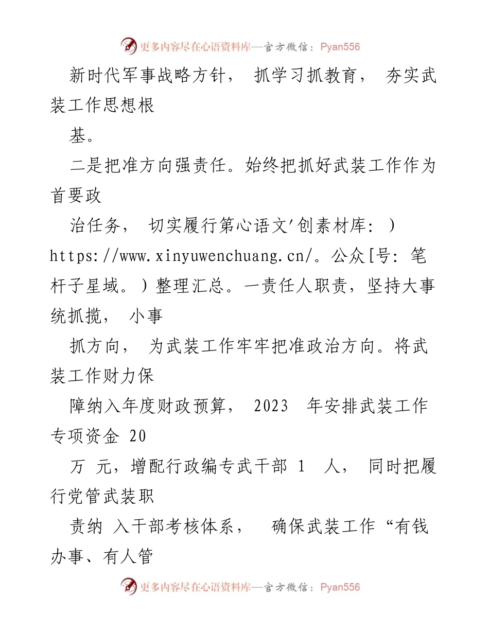[述职报告] 镇党委 - 2023年党管武装工作述职报告.docx_第2页