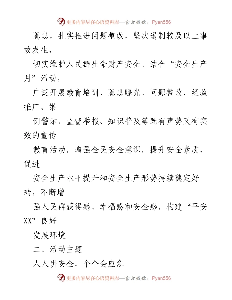 [通知] 安全生产月活动 - 开展2023年安全生产月活动的通知.docx_第2页