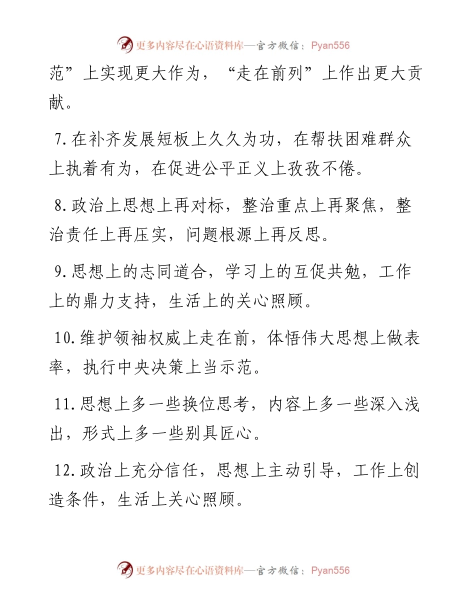 “上”字型有关排比句大全.docx_第2页