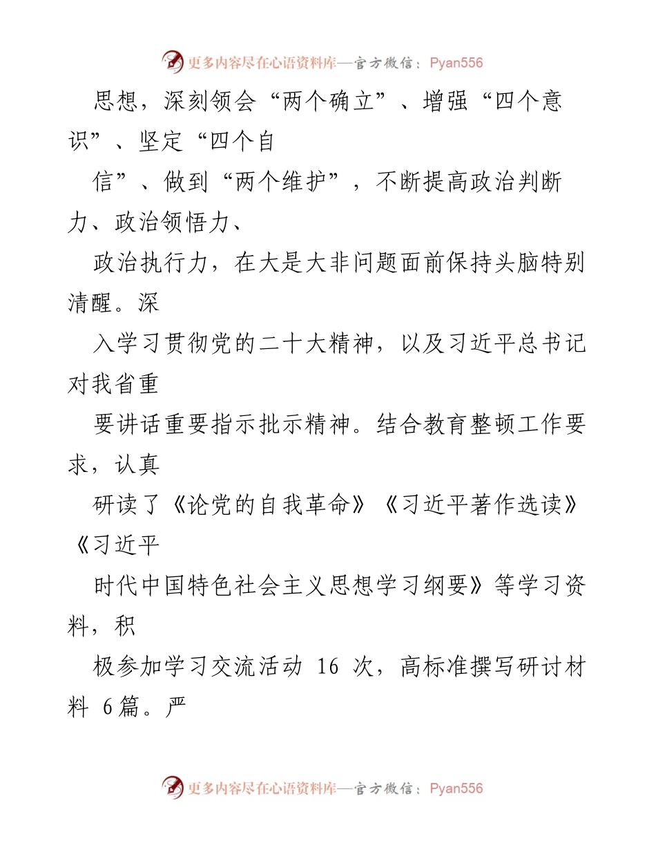 [述职报告] 纪委工作 - 2023年纪委副书记述职报告总结_1.docx_第2页
