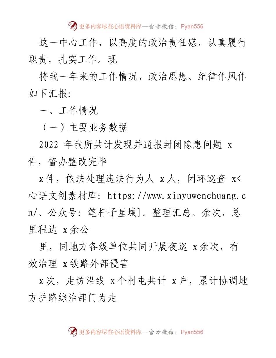 [述职报告] 派出所 - 副所长2022年度工作述职述责述廉报告.docx_第2页