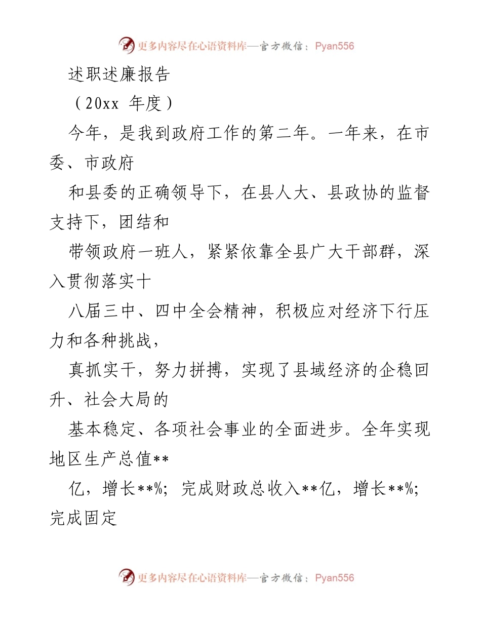 [述职报告] 政府工作总结 - 2023年度县政府述职述廉报告.docx_第1页