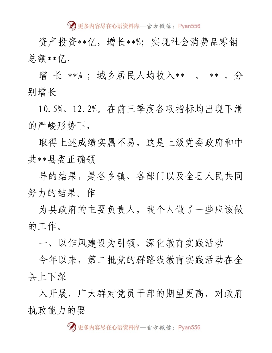 [述职报告] 政府工作总结 - 2023年度县政府述职述廉报告.docx_第2页
