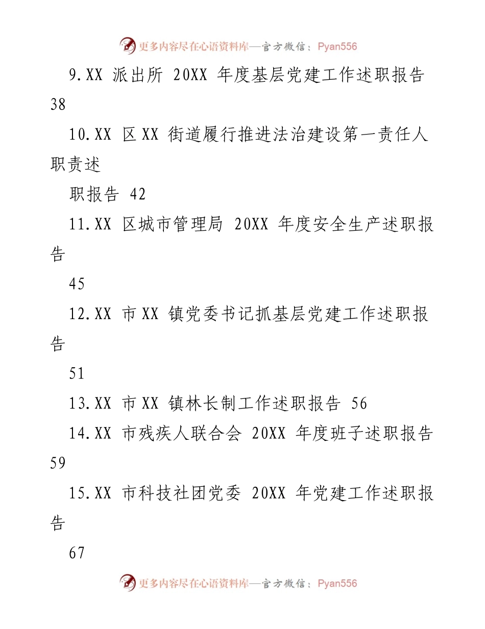 [述职报告] 年度工作总结 - 20XX年度各类述职报告汇编.docx_第2页