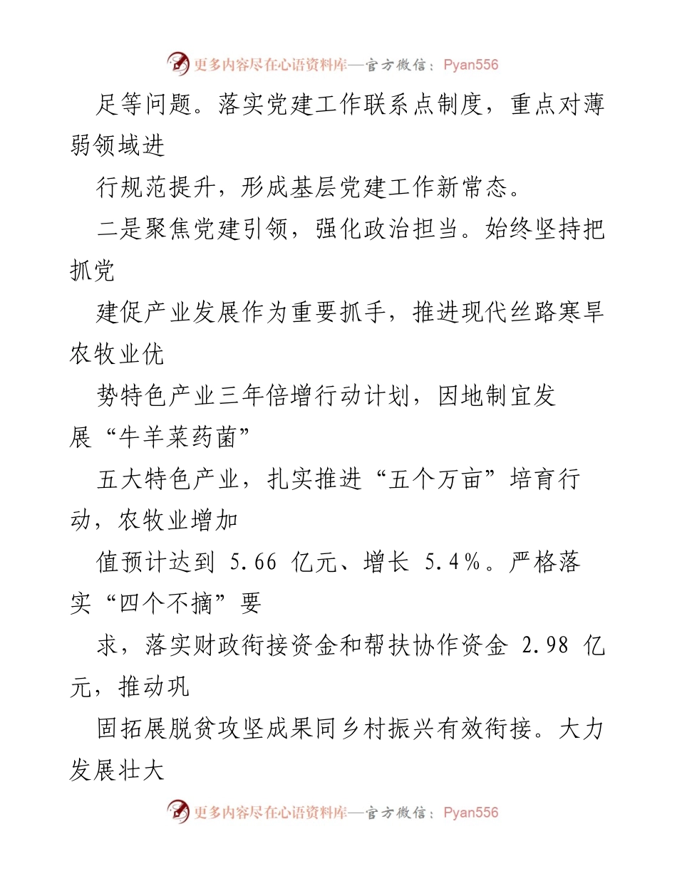 [述职报告] 基层党建工作 - 县委书记抓基层党建工作述职报告.docx_第2页