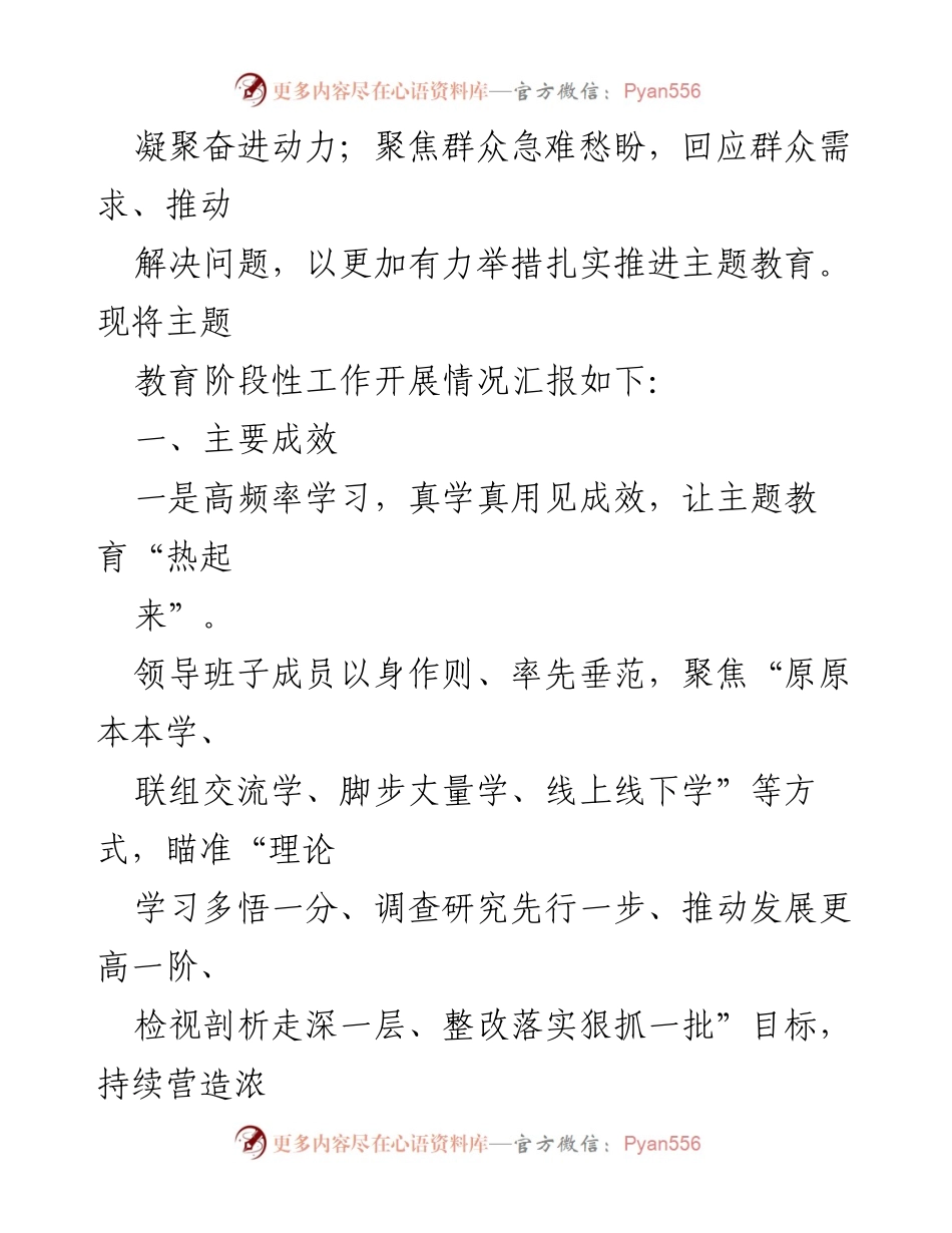 [阶段性工作汇报] 主题教育 - 2023年第二批主题教育阶段性情况汇报材料.docx_第2页