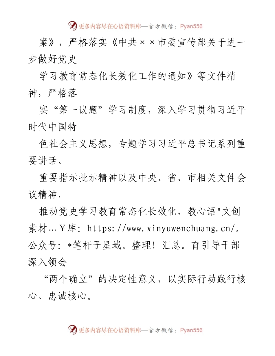 [述职报告] 市级机关 - 2022年度基层党建工作述职报告.docx_第2页