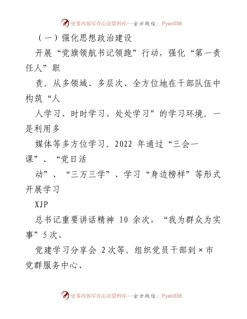 [述职报告] 城市社区党建 - 2022年度城市社区党支部书记抓基层党建工作述职报告.docx_第2页