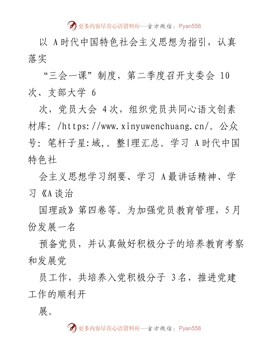 [述职报告] 社区工作会议 - 2023年第三季度社区书记述职报告汇编.docx_第2页