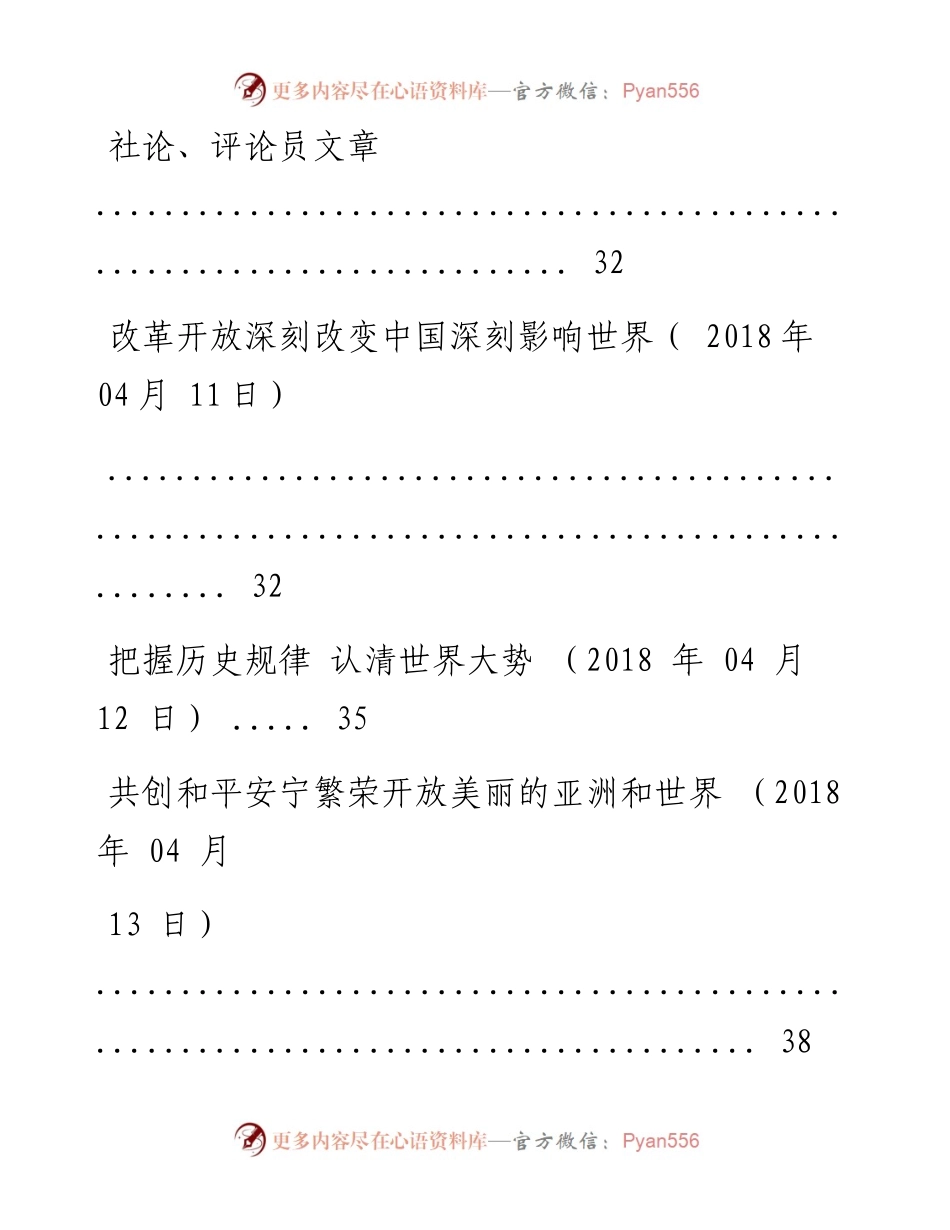 《人民日报》社论、评论员文章及理论文章精粹（4月9日至15日）.docx_第2页