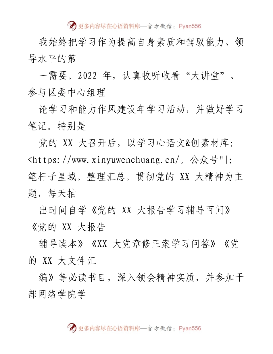 [述职报告] 政法工作总结 - 2022年区委常委、政法委书记述职述廉述学报告.docx_第2页