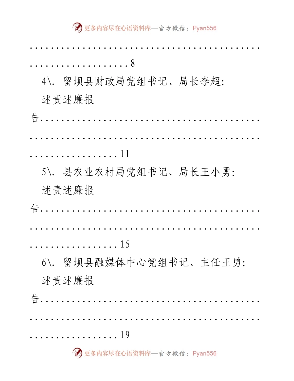 [述责述廉报告汇编] 留坝县 - 2021年留坝县述责述廉报告汇编.docx_第2页