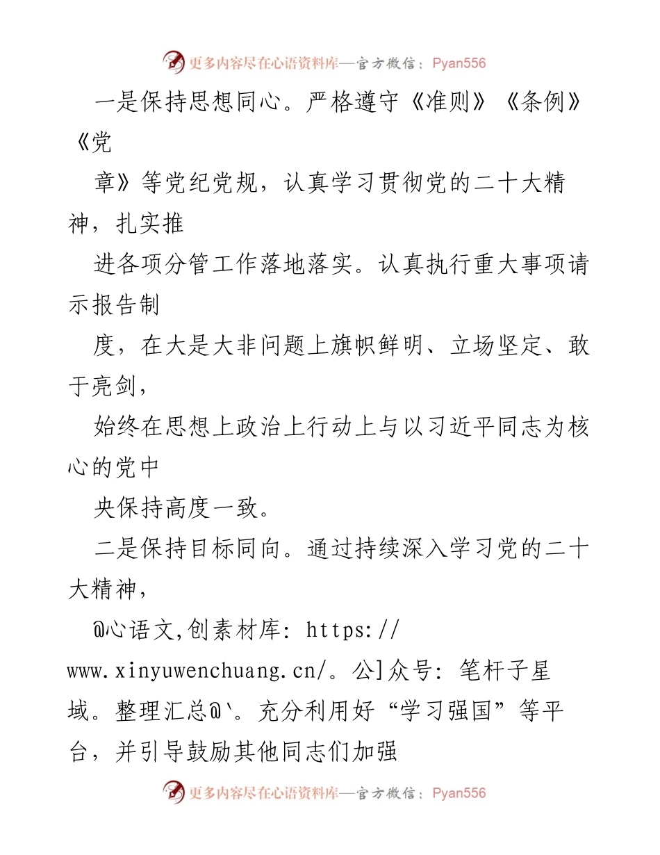[述责述廉报告] 年度总结 - 2023年度领导述责述廉报告_1.docx_第2页