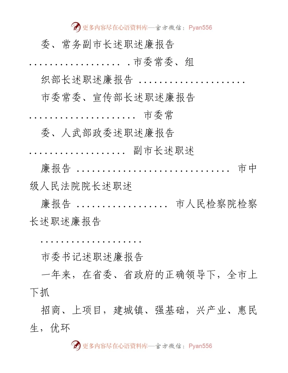 [述职述廉报告] 市党政领导班子 - 市委领导班子年度工作述职述廉汇总.docx_第2页