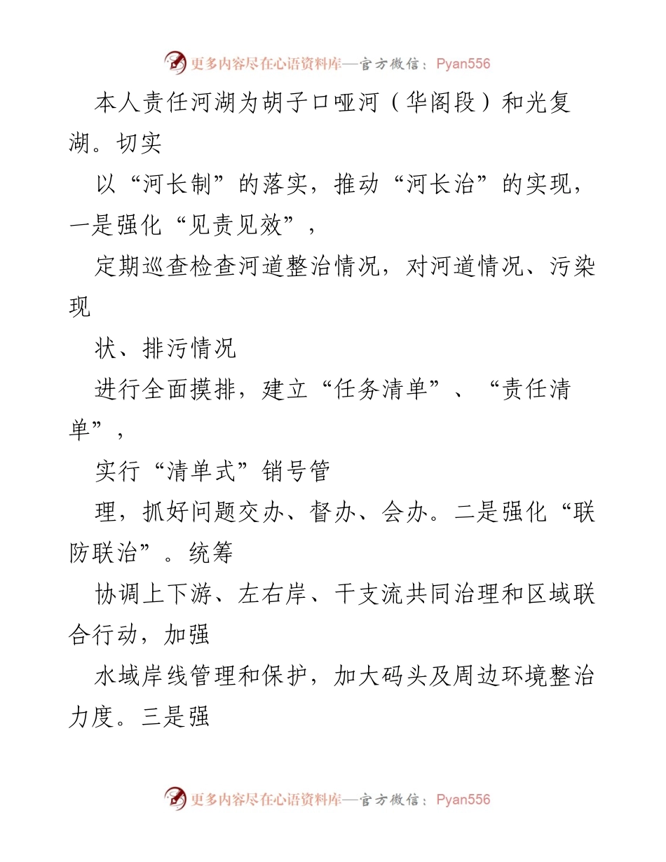 [述职报告] 年度总结 - 2022年华阁镇河长制工作述职报告.docx_第2页
