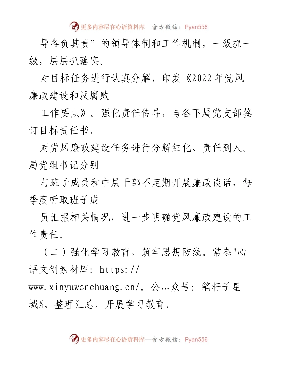[述责述廉报告] 县民政局 - 强化党风廉政建设，履行第一责任人职责.docx_第2页