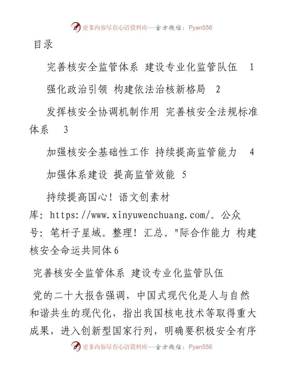“推动高质量发展”学习会发言-6篇.docx_第1页