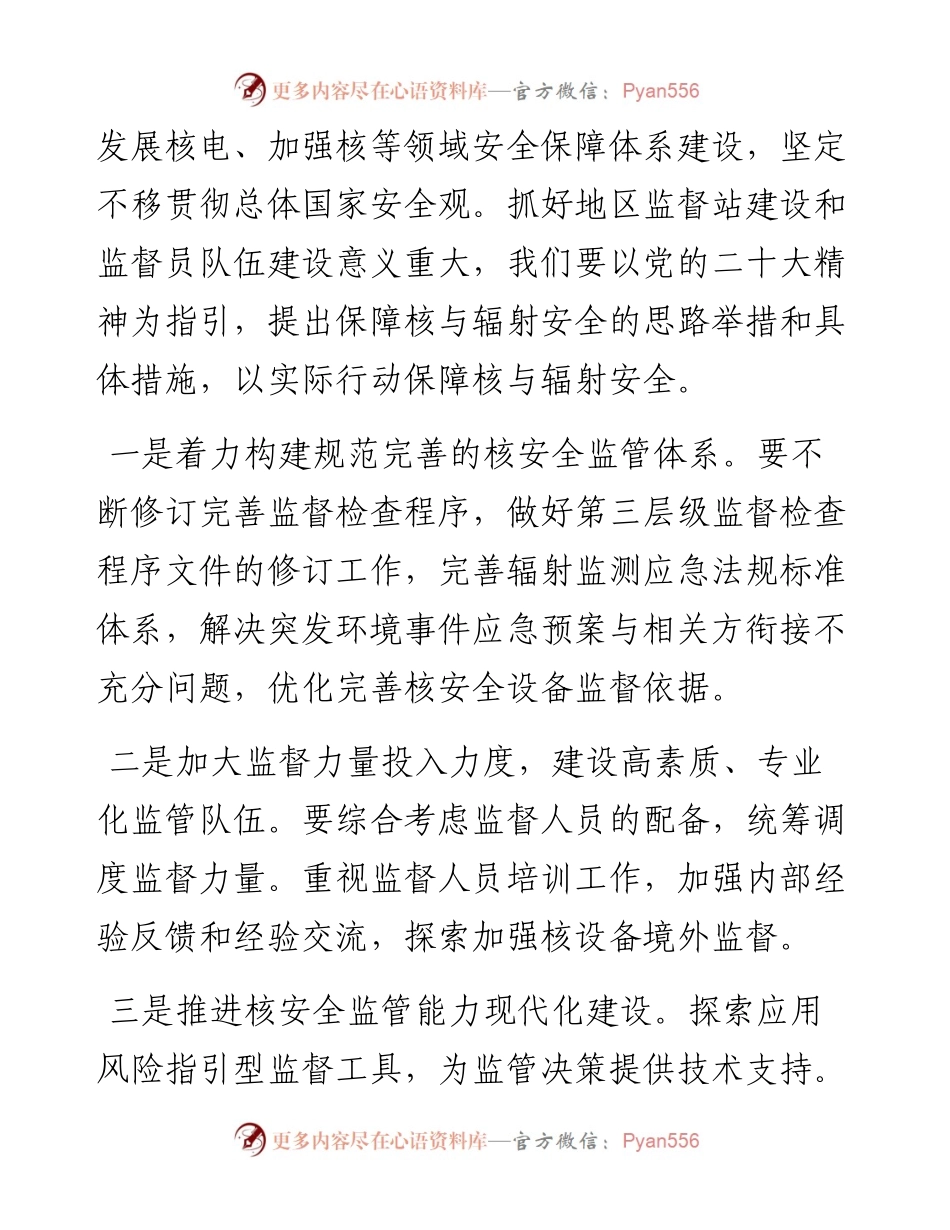 “推动高质量发展”学习会发言-6篇.docx_第2页