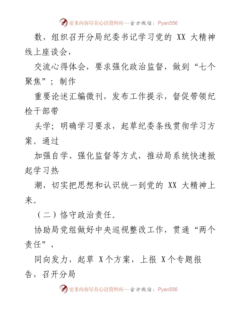 [述职报告] 金融监管局 - 2022年度纪委书记述职报告总结与反思.docx_第2页