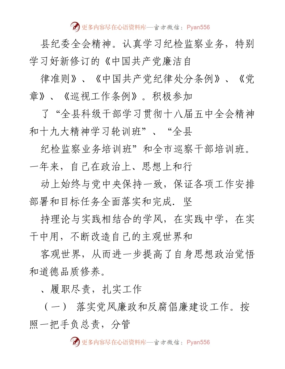[述职述廉报告] 巡察组组长述职 - 2023年巡察组组长述职述廉报告总结与反思.docx_第2页