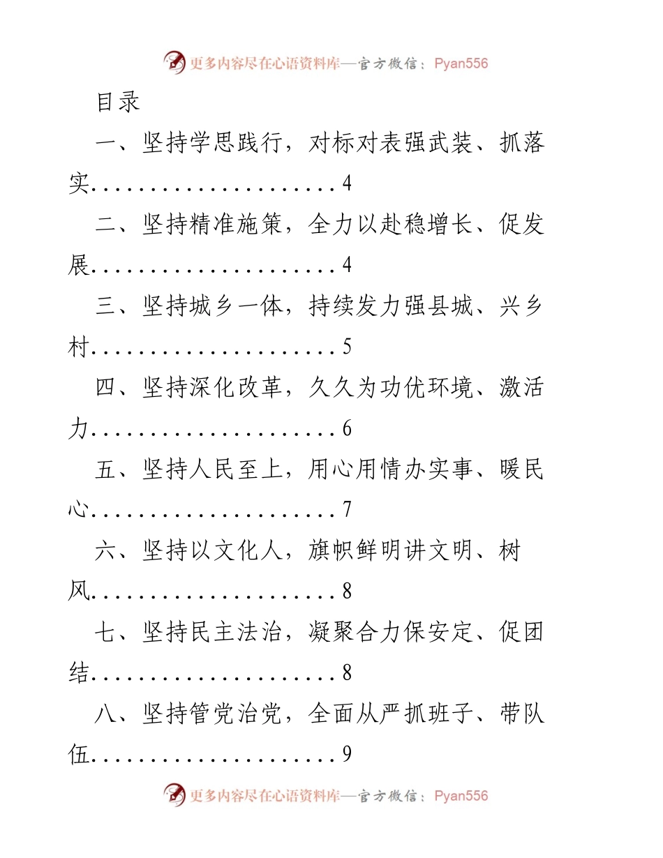 [述职述廉报告] 坚持原则与责任，推动高质量发展与廉洁自律.docx_第1页