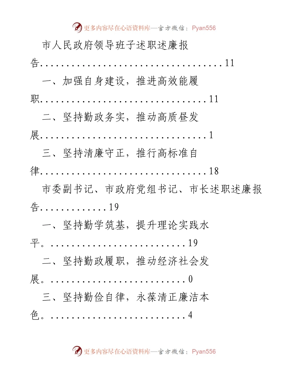 [述职述廉报告] 坚持原则与责任，推动高质量发展与廉洁自律.docx_第2页