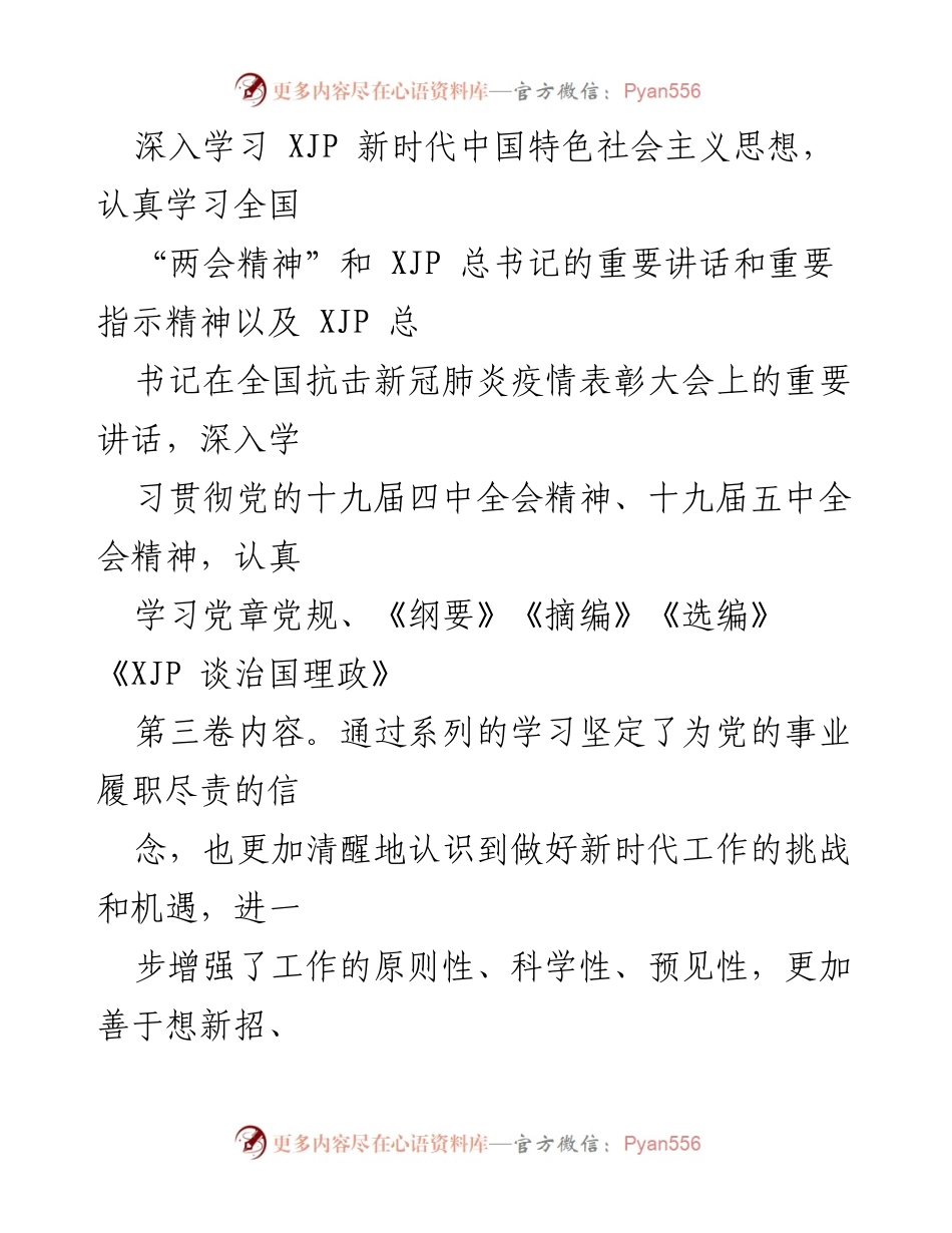 [述责述职述廉报告] 招生与就业处 - 2020年度工作总结与廉政自律报告.docx_第2页
