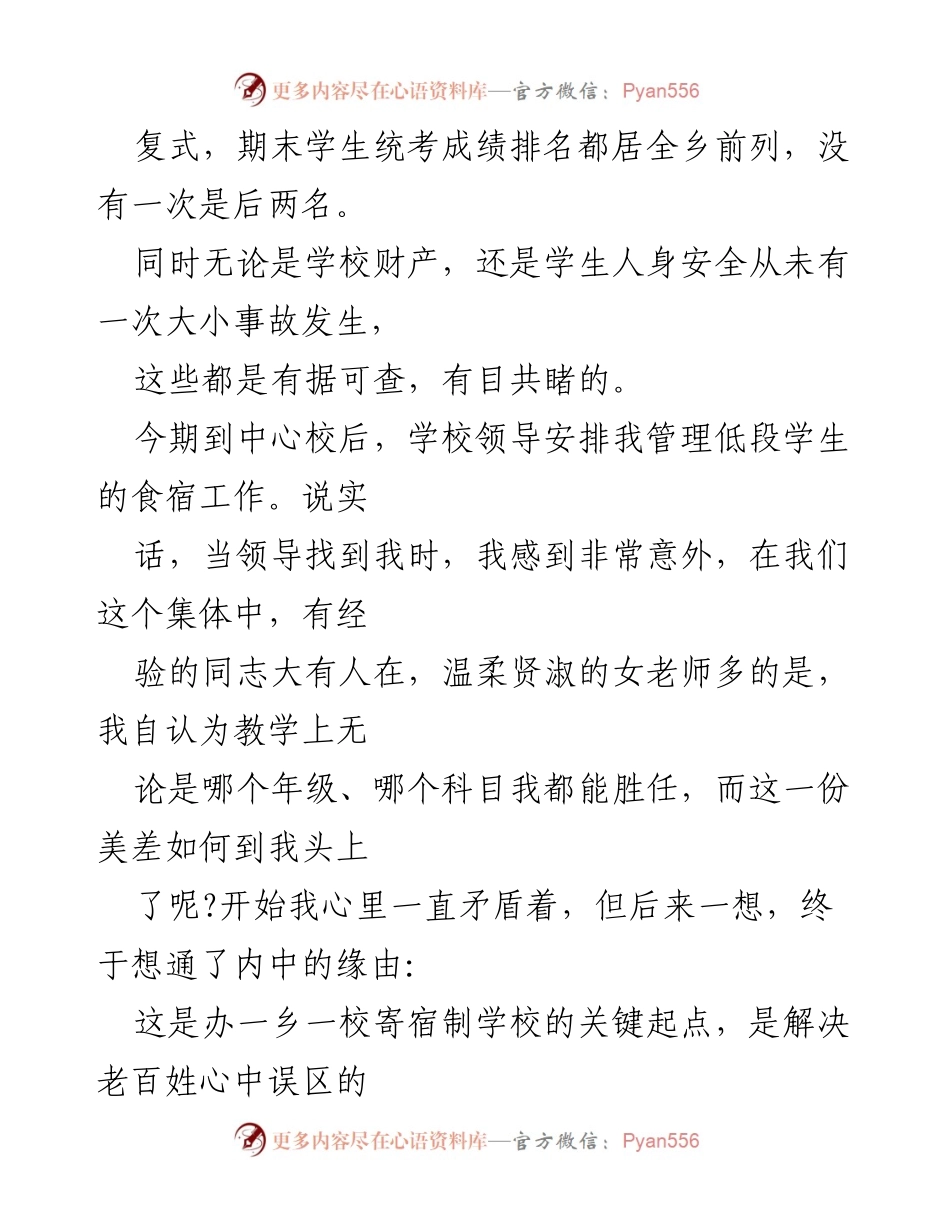 [述职报告] 教师评选 - 优秀教师述职报告汇总.docx_第2页