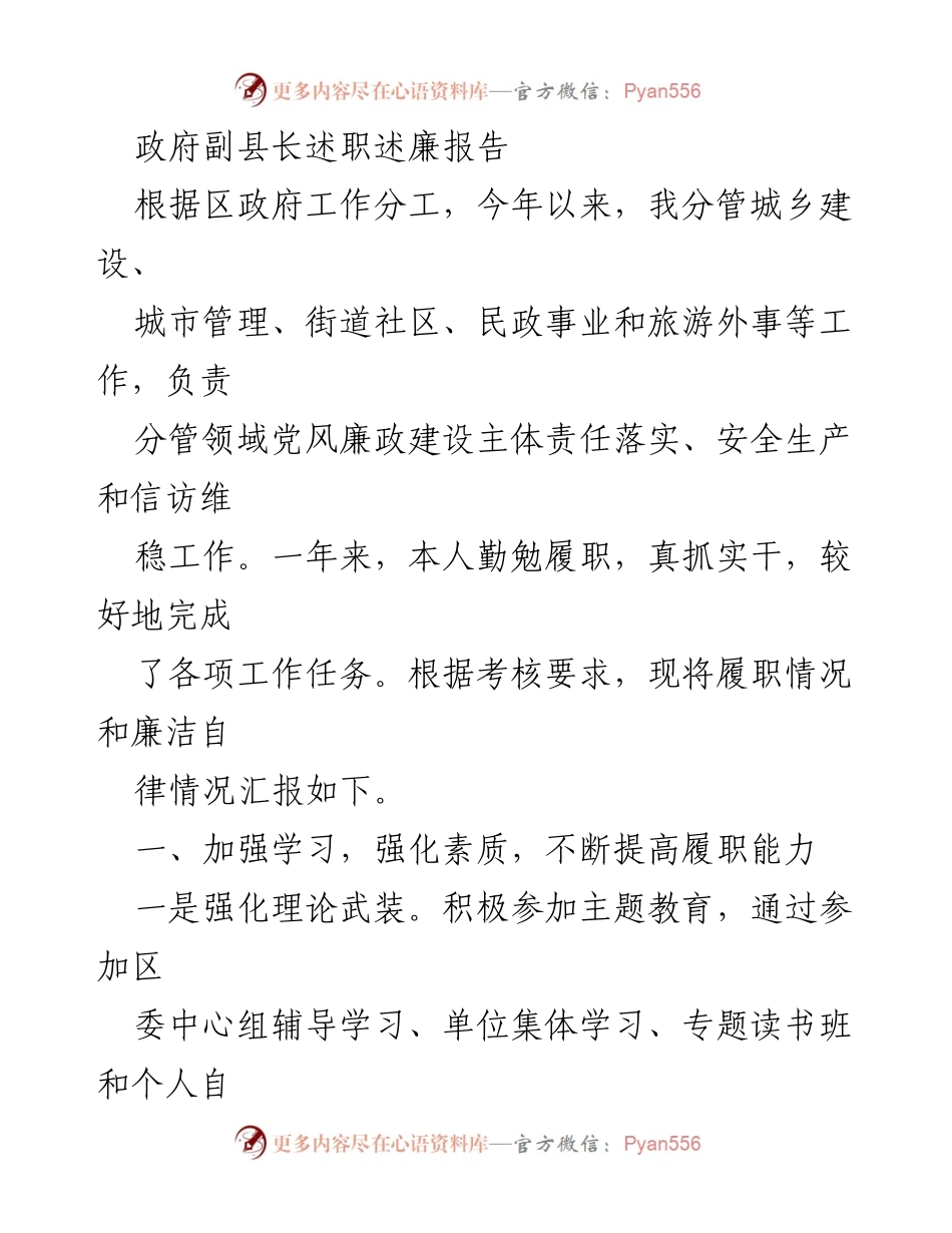 [述职报告] 政府工作 - 政府副县长年度述职述廉报告.docx_第1页