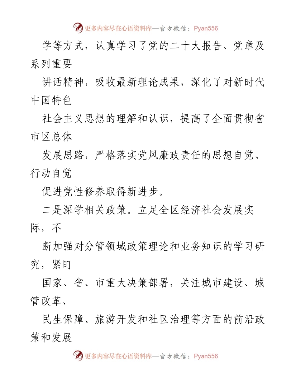 [述职报告] 政府工作 - 政府副县长年度述职述廉报告.docx_第2页