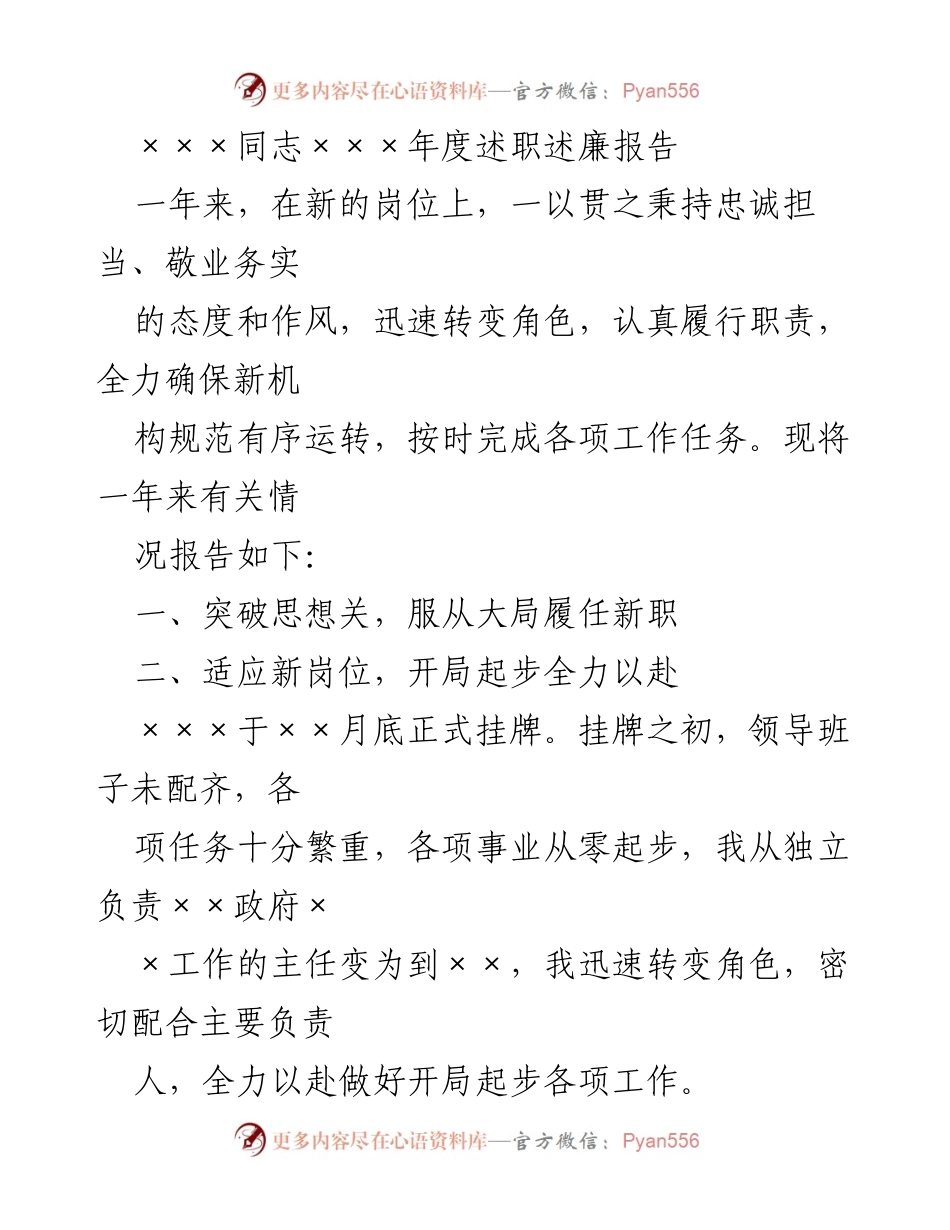 [述职报告] 年度总结 - ×××同志年度述职述廉报告_1.docx_第1页