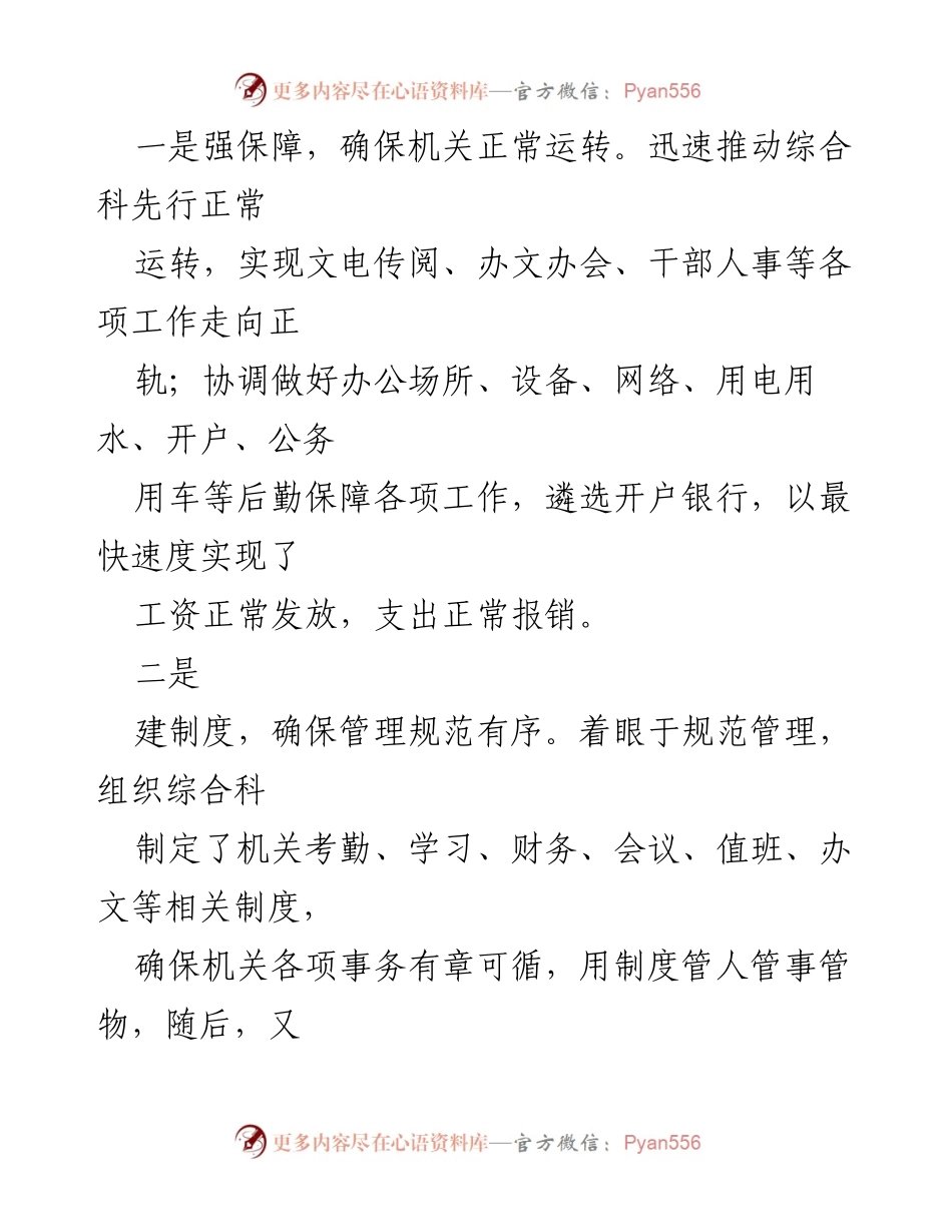 [述职报告] 年度总结 - ×××同志年度述职述廉报告_1.docx_第2页