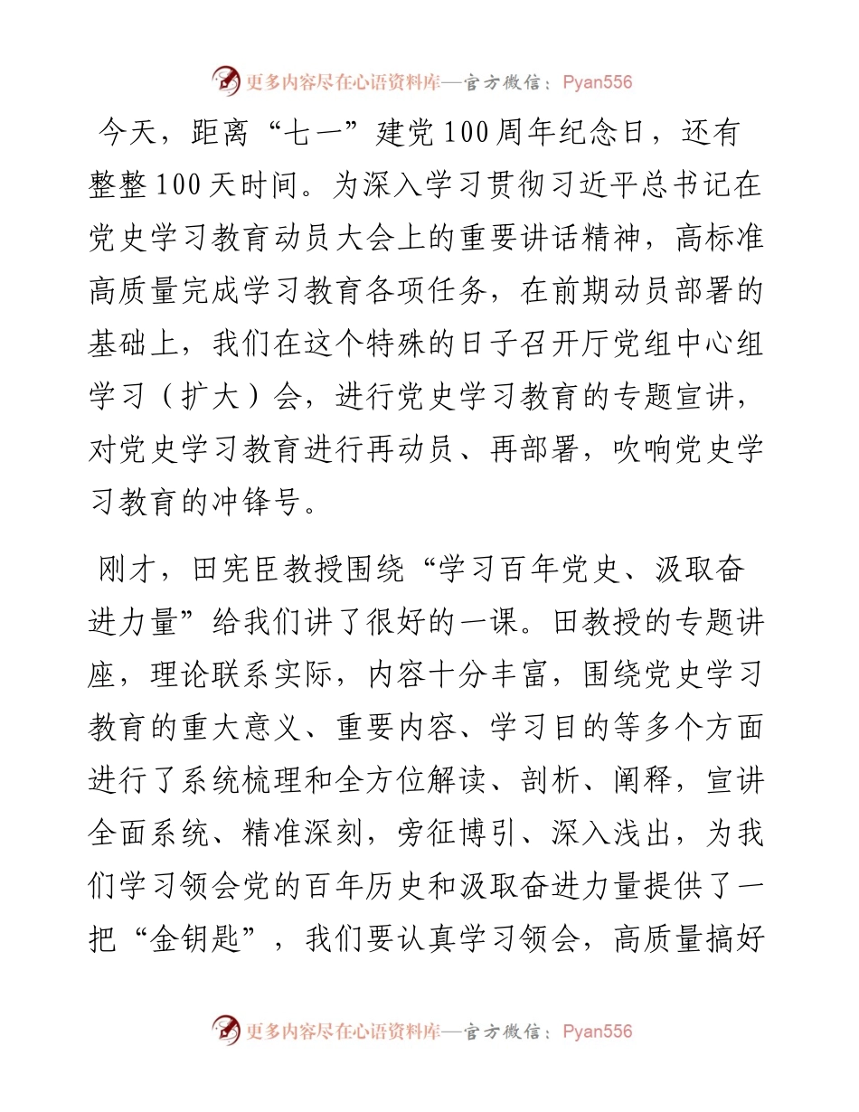 “日新月异”系列№1392河南省住房和城乡建设厅厅长赵庚辰：在厅党史学习教育专题宣讲会上的讲话.docx_第2页