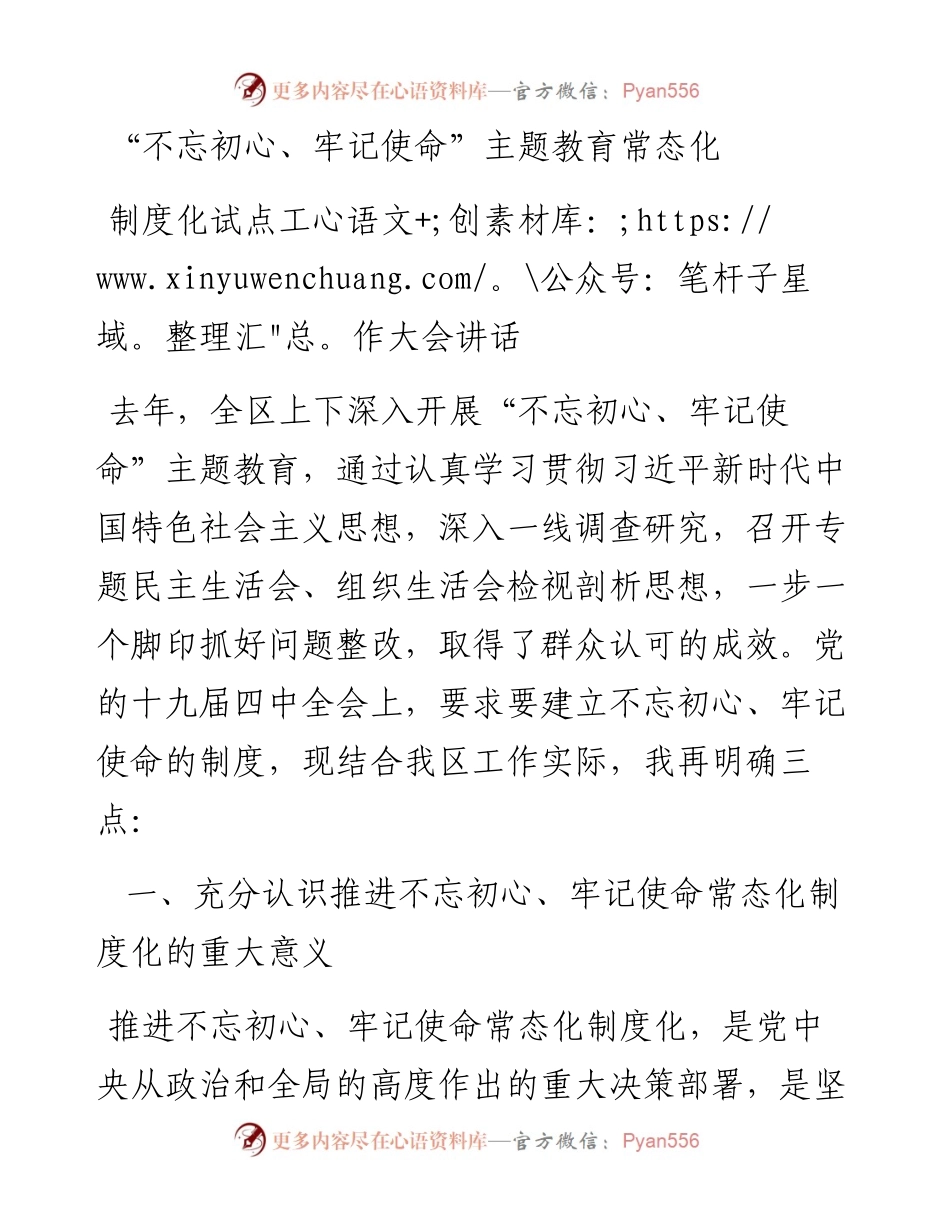 “不忘初心、牢记使命”主题教育常态化制度化试点工作大会讲话.docx_第1页