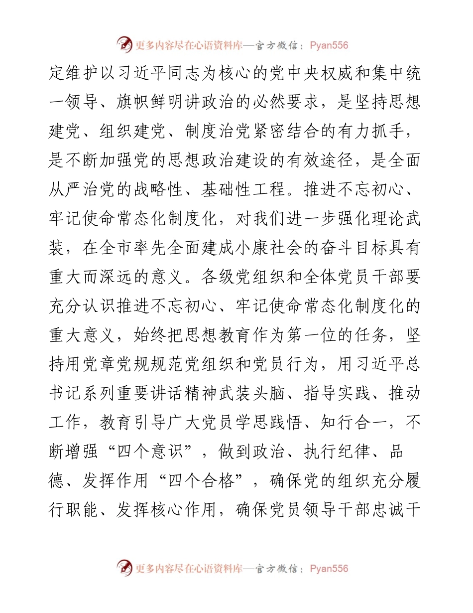 “不忘初心、牢记使命”主题教育常态化制度化试点工作大会讲话.docx_第2页