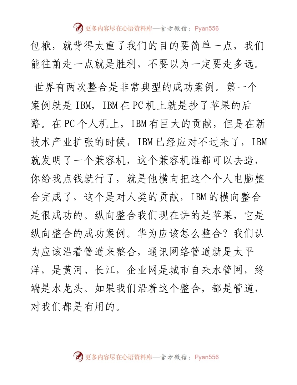 “任言选”系列№161耐住寂寞慢慢往前走.docx_第2页