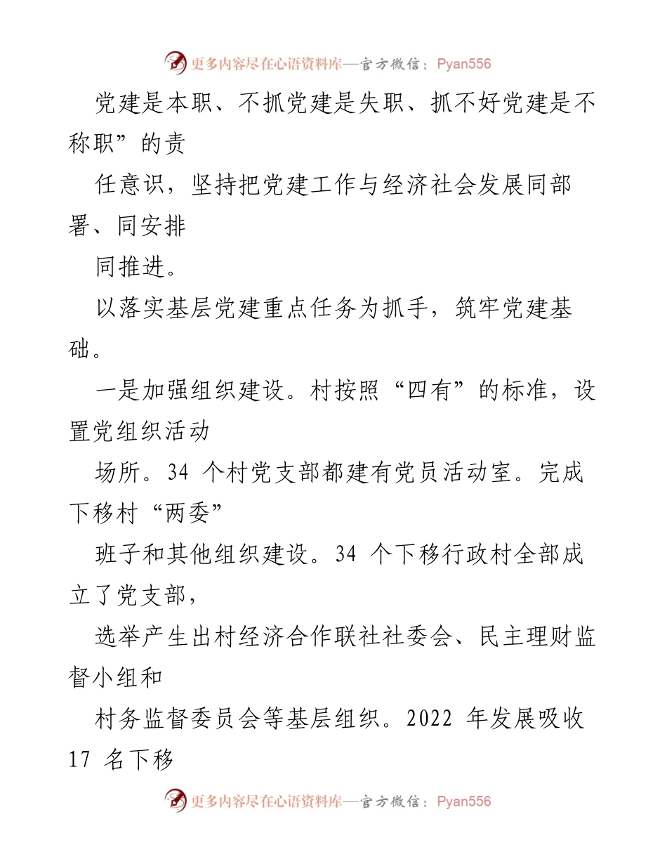 [述职报告] 基层党建工作 - XX 镇党委书记抓基层党建工作述职报告.docx_第2页