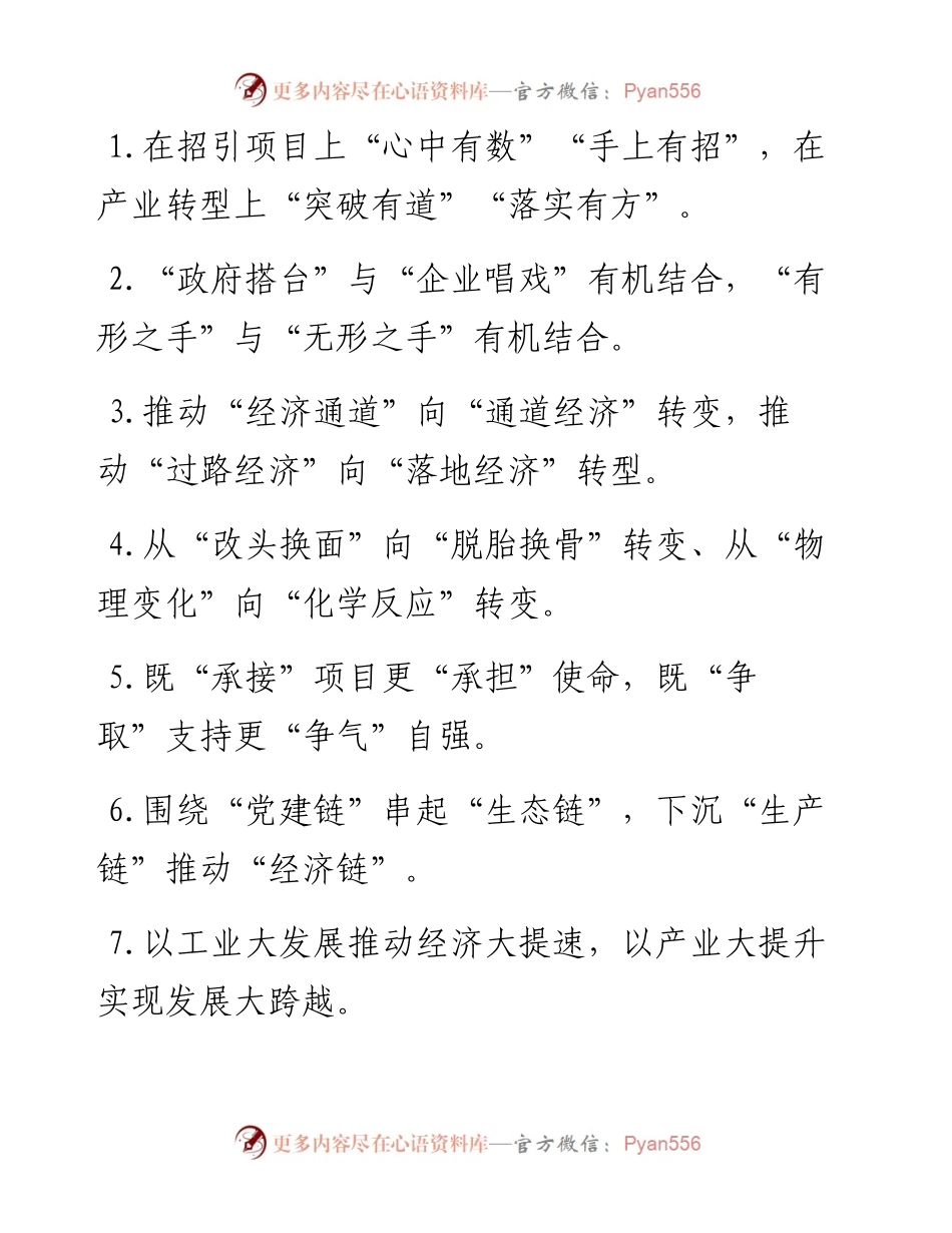 “政府搭台”“企业唱戏”：经济建设类过渡句50例.docx_第1页