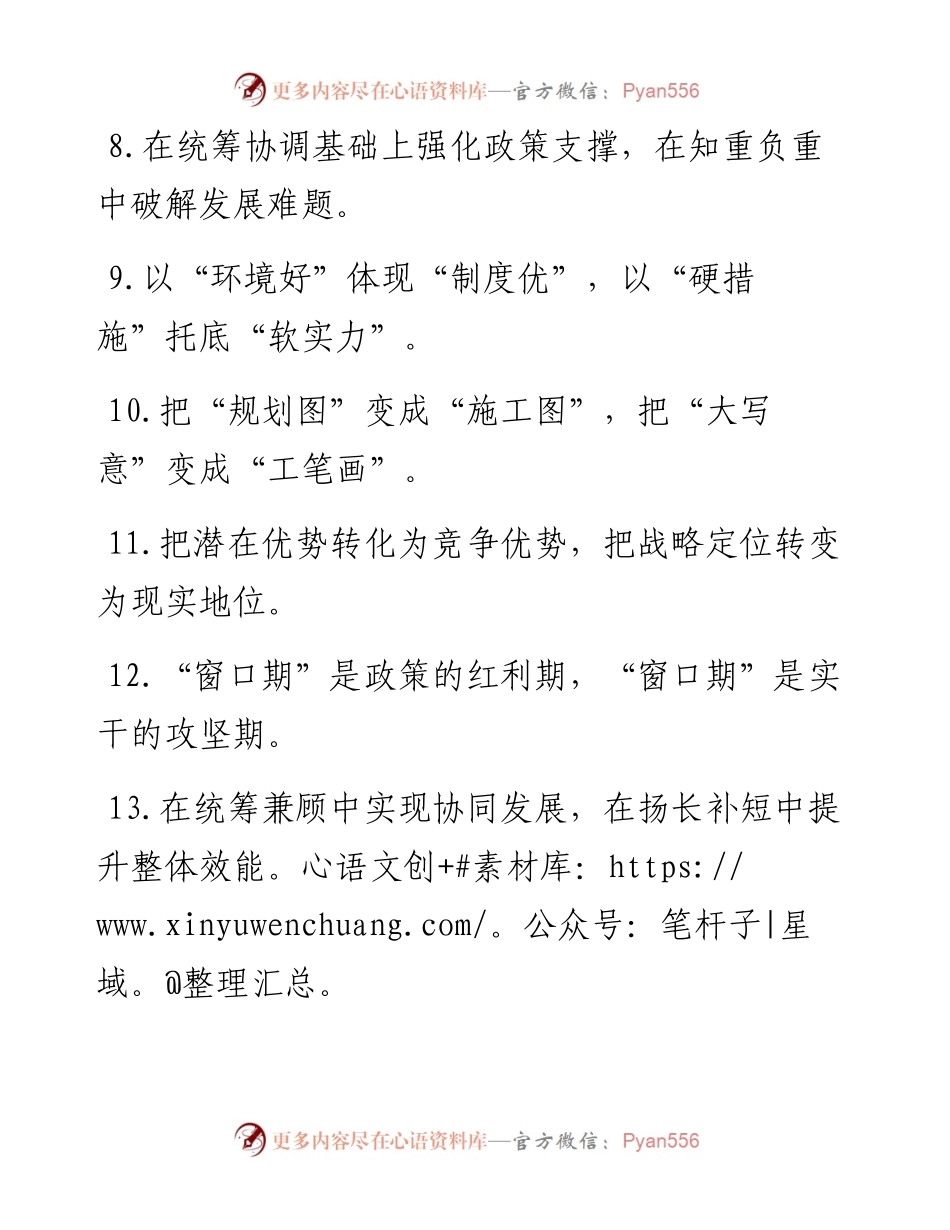 “政府搭台”“企业唱戏”：经济建设类过渡句50例.docx_第2页