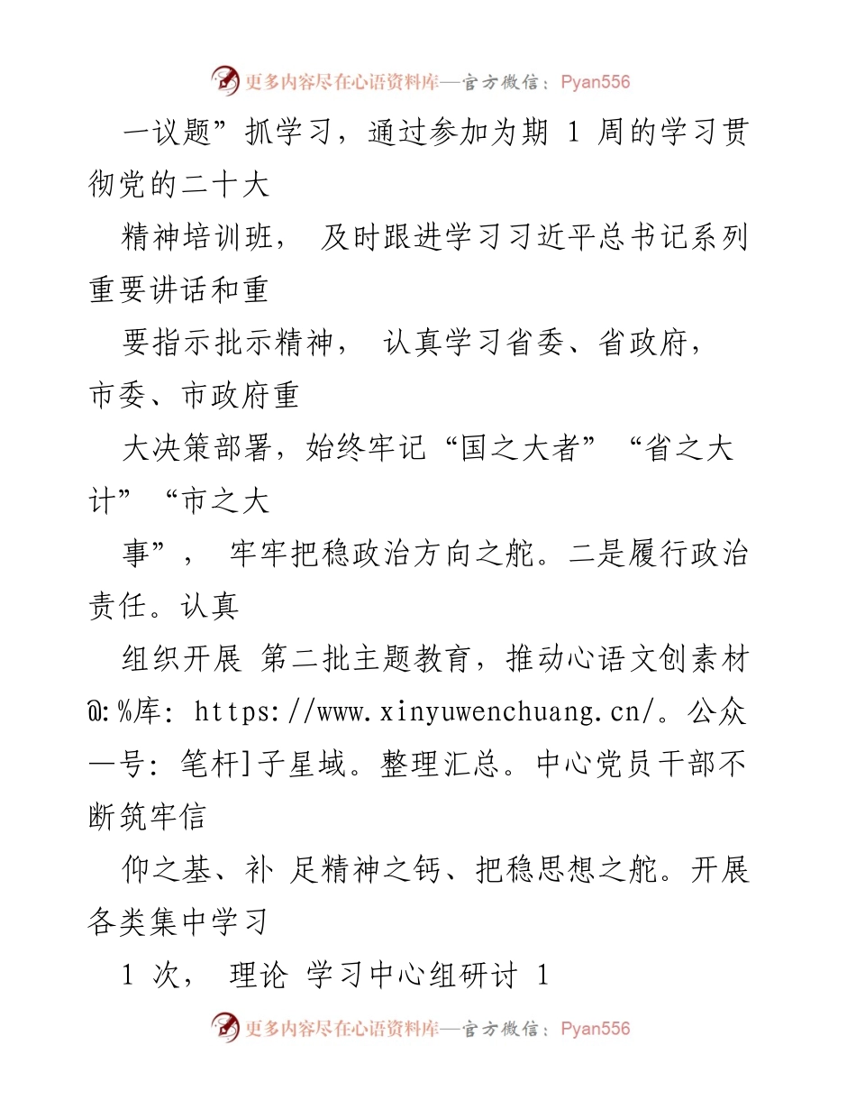 [述责述廉总结] 宣传部门年度工作 - 2023年度述责述廉总结报告.docx_第2页