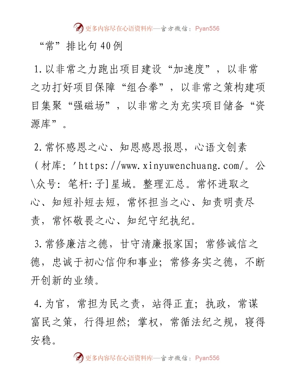 “常”排比句40例.docx_第1页