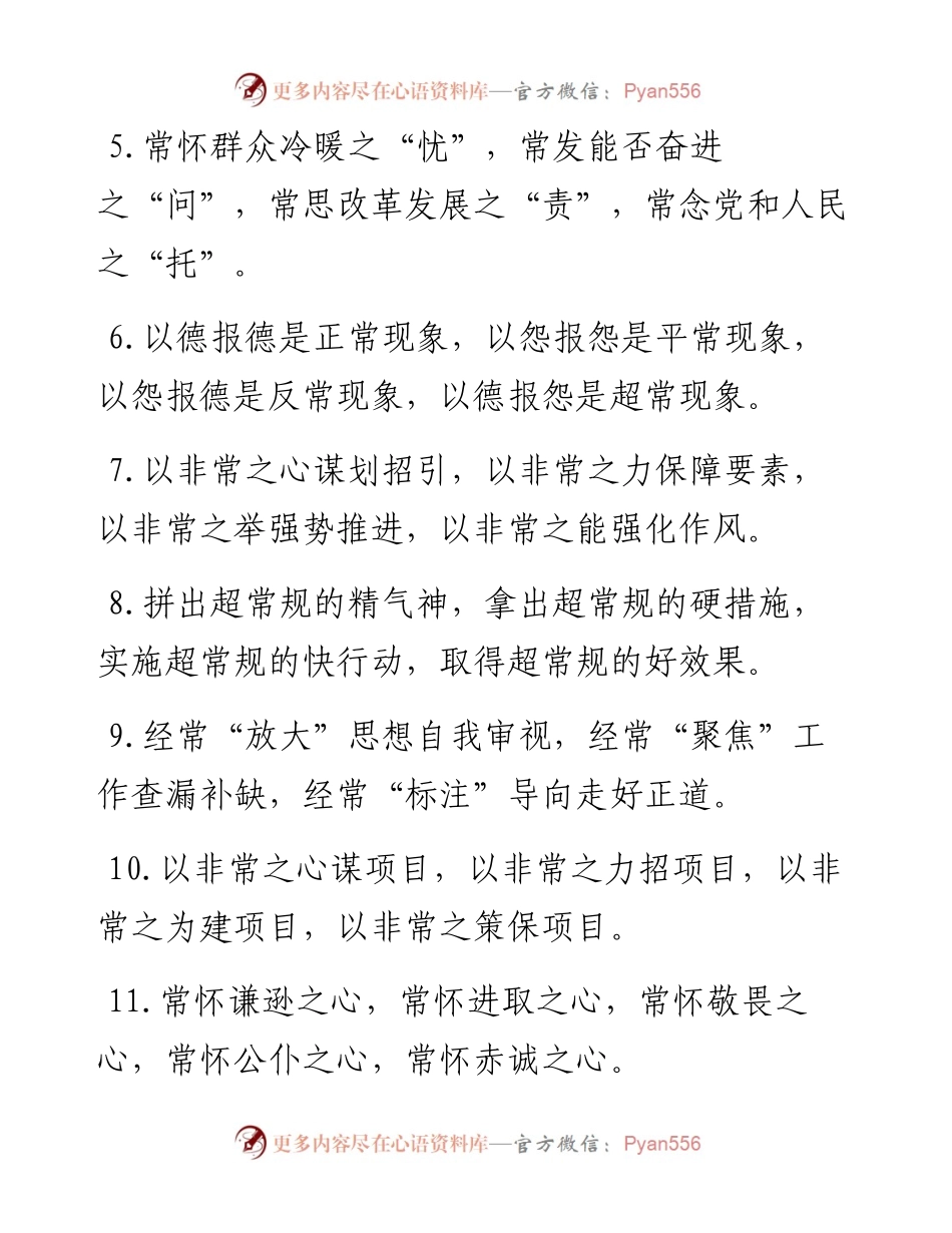 “常”排比句40例.docx_第2页